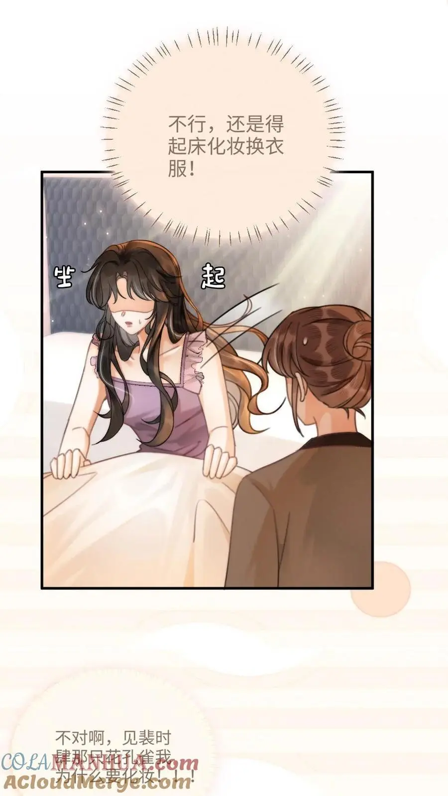 第91话 心动告白日 第9页