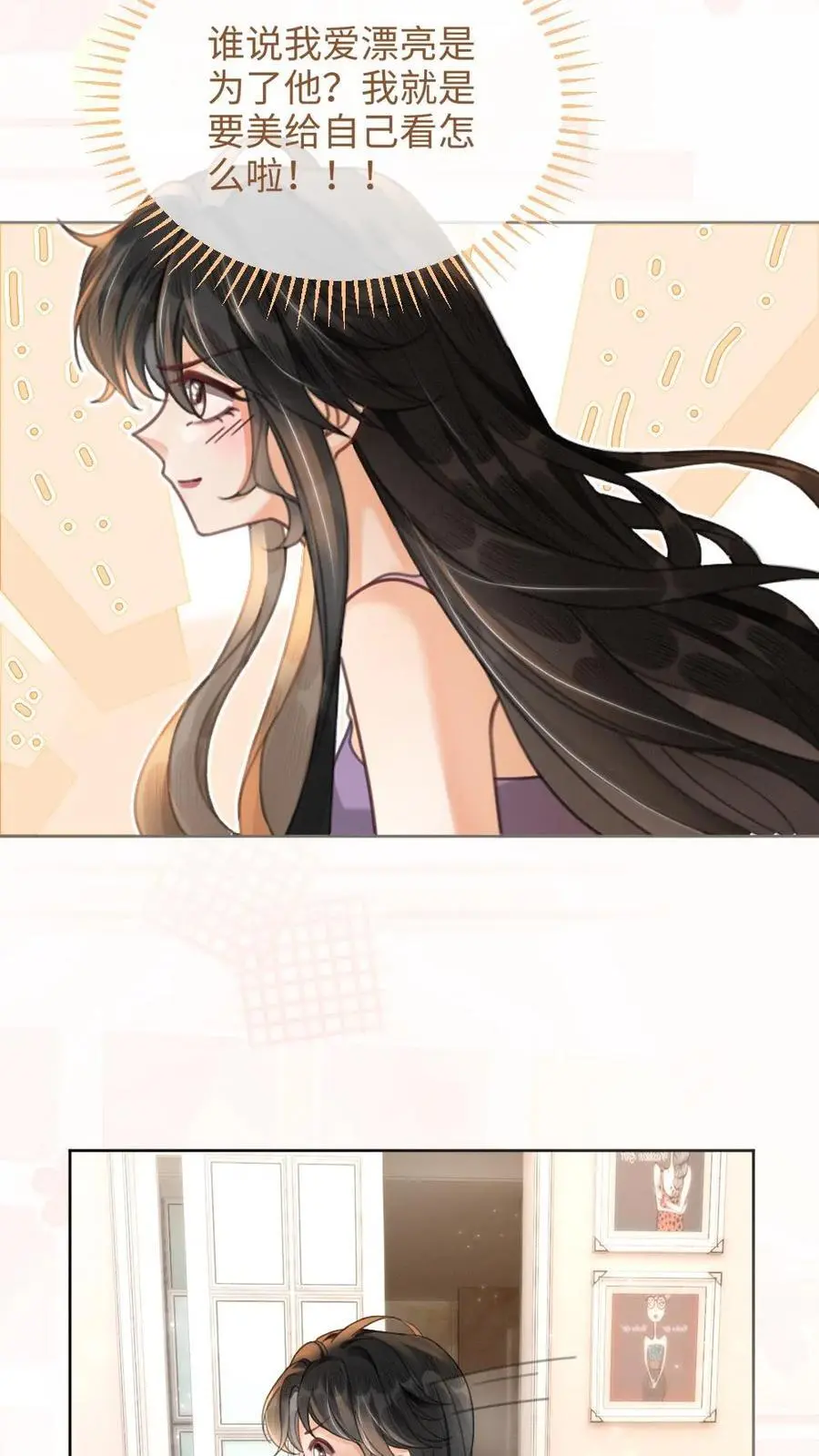 第91话 心动告白日 第12页