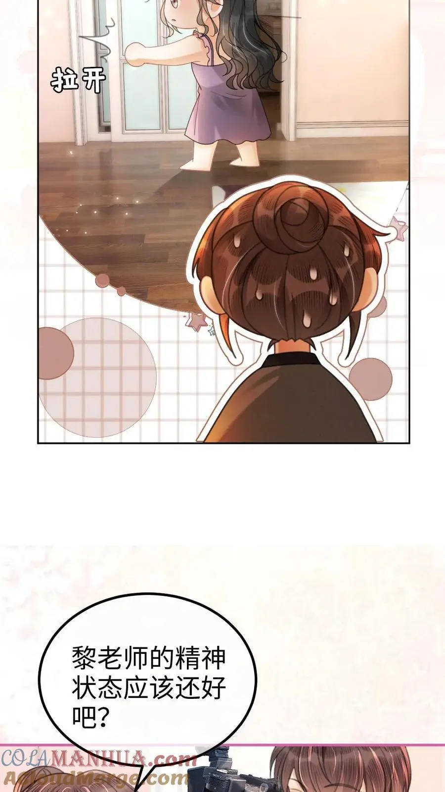 第91话 心动告白日 第13页