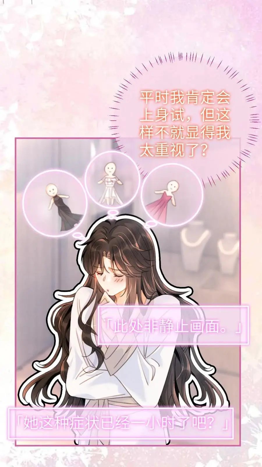 第91话 心动告白日 第16页