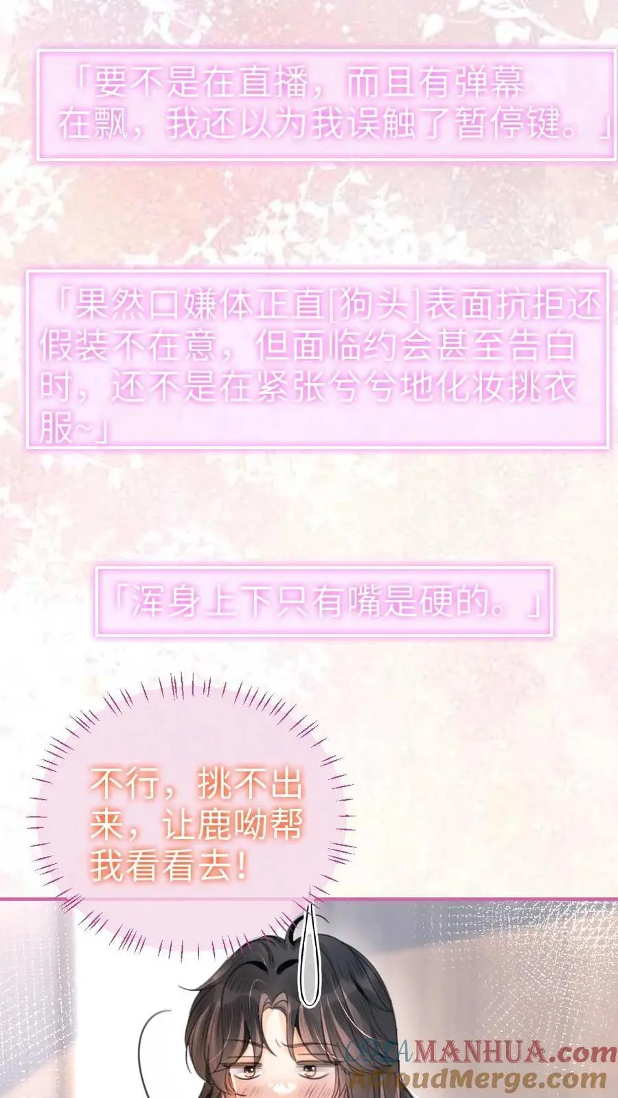 第91话 心动告白日 第17页