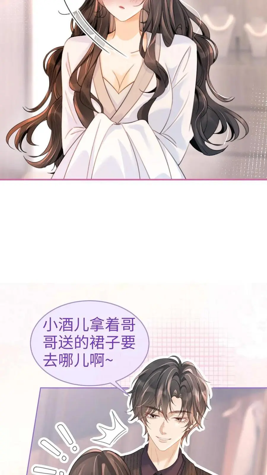 第91话 心动告白日 第18页