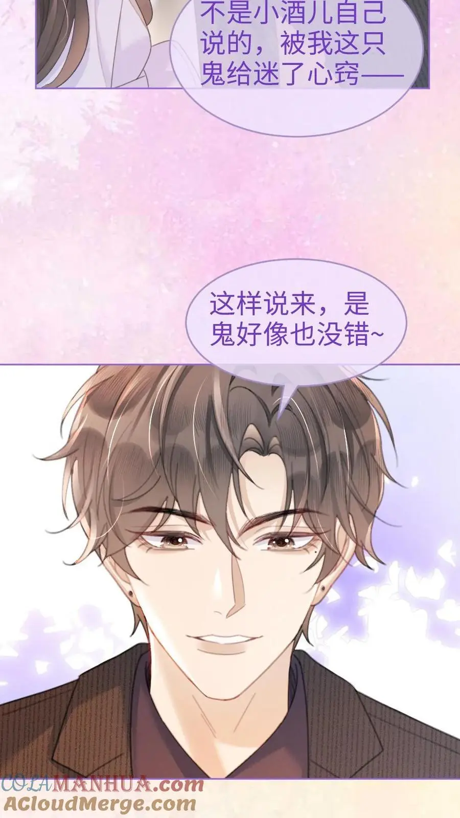 第91话 心动告白日 第21页