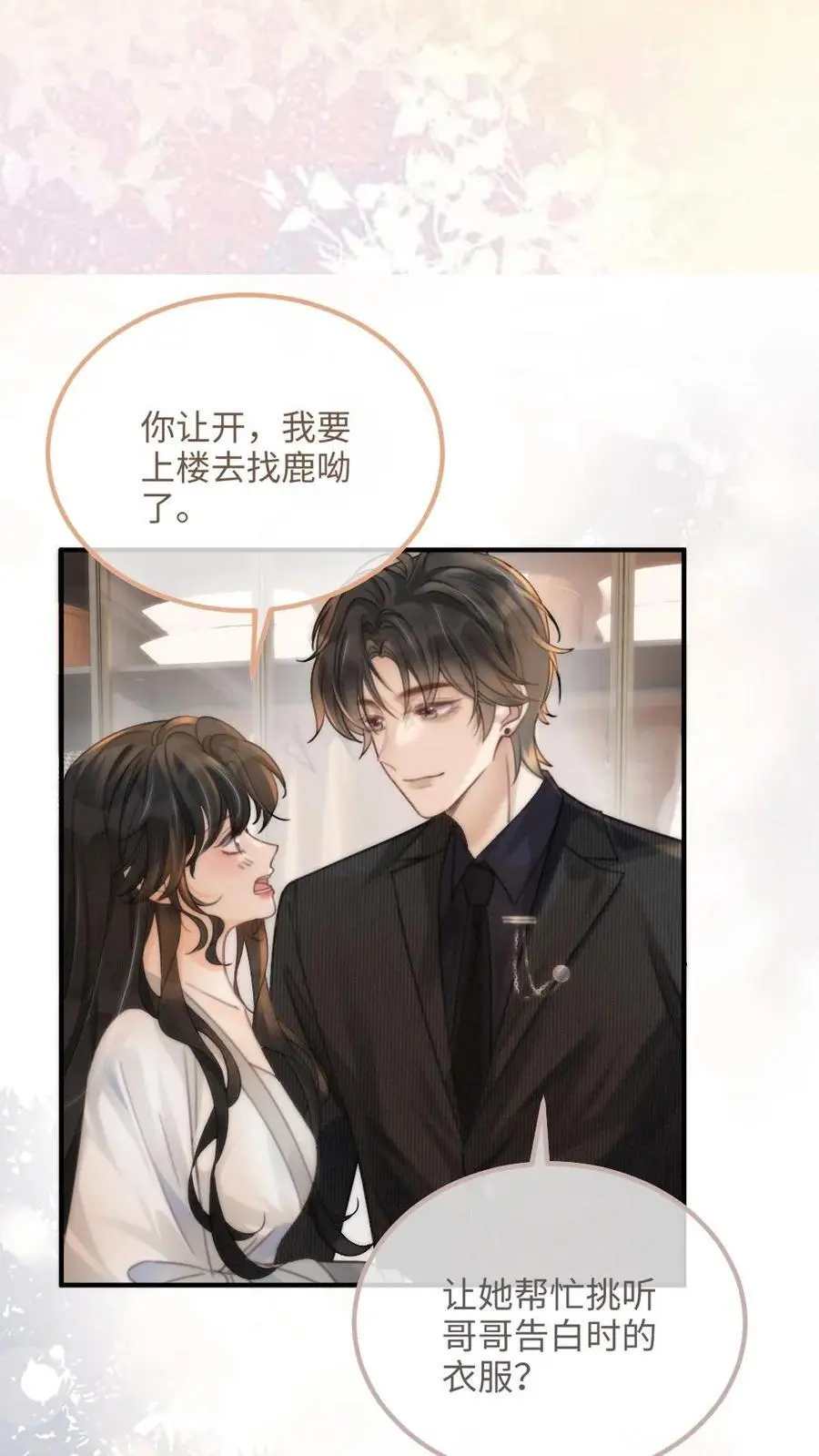 第91话 心动告白日 第22页