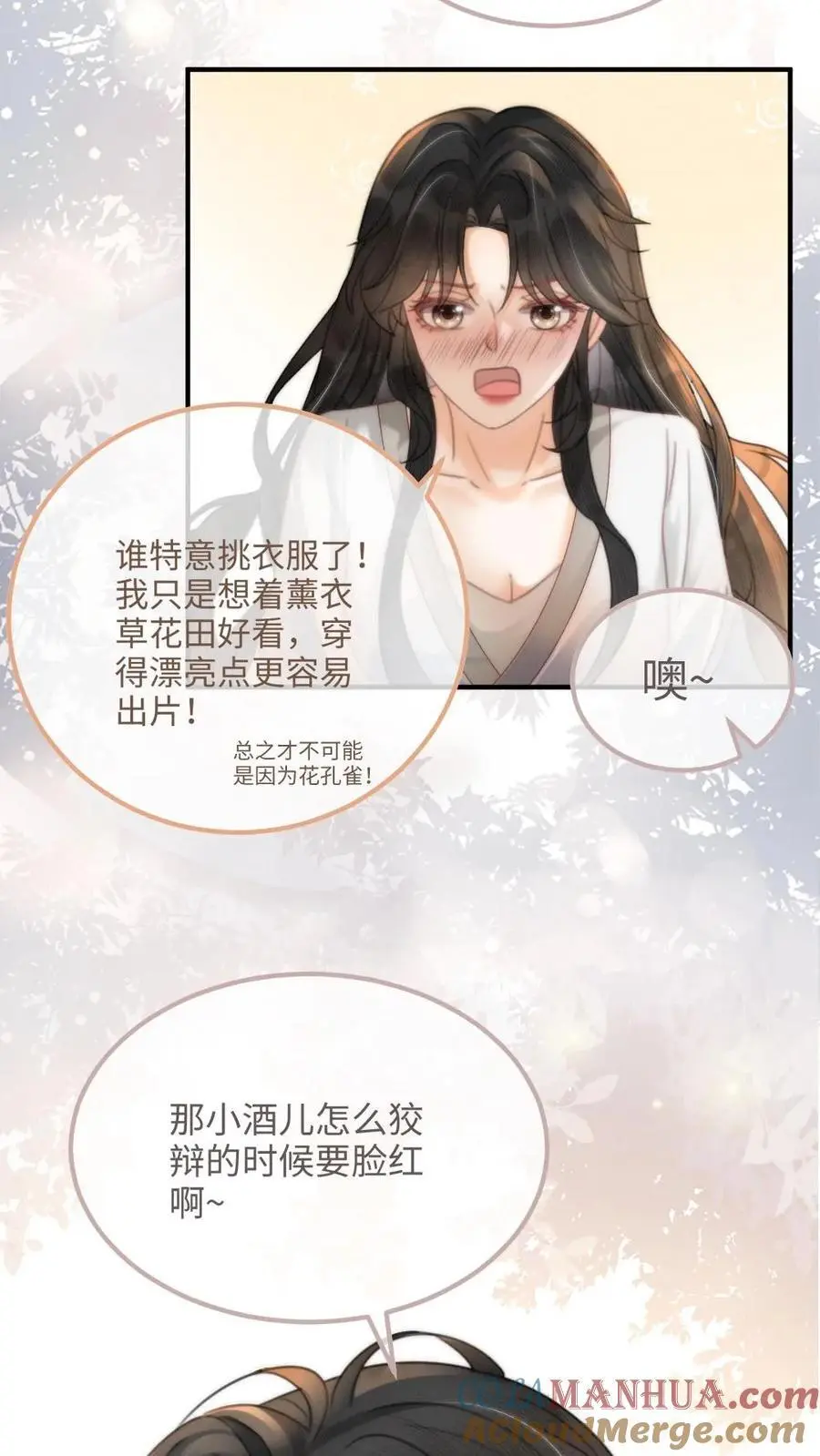 第91话 心动告白日 第23页