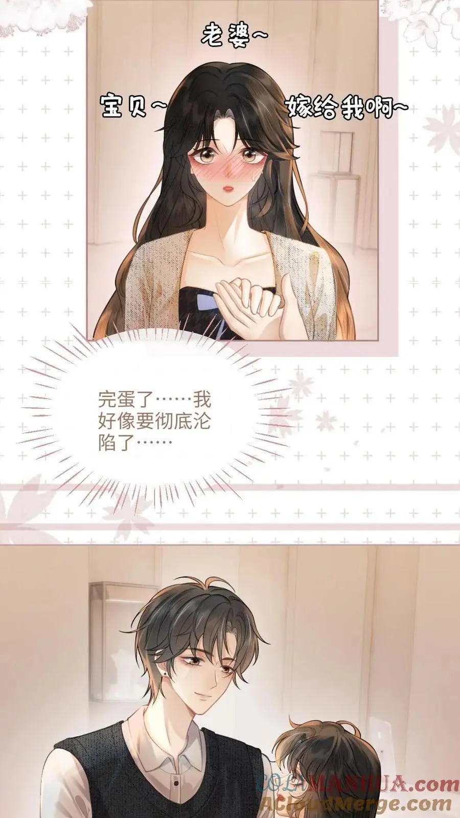 第90话 坦白心意 第3页