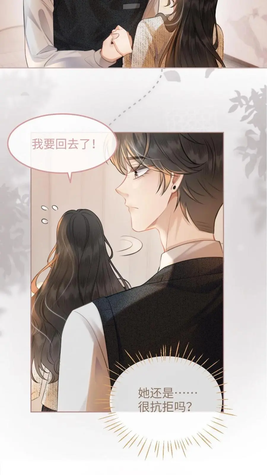 第90话 坦白心意 第4页
