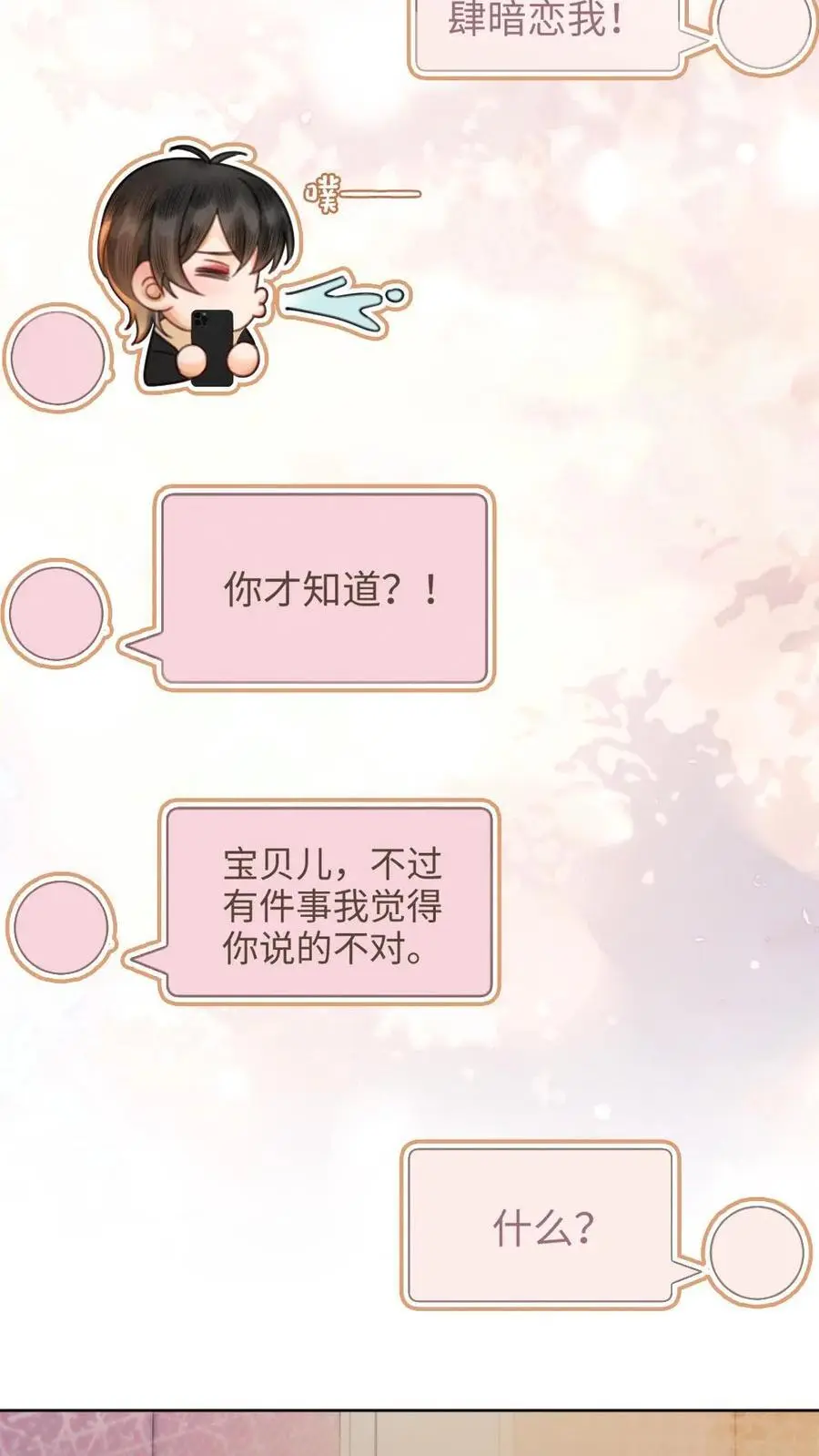 第90话 坦白心意 第8页