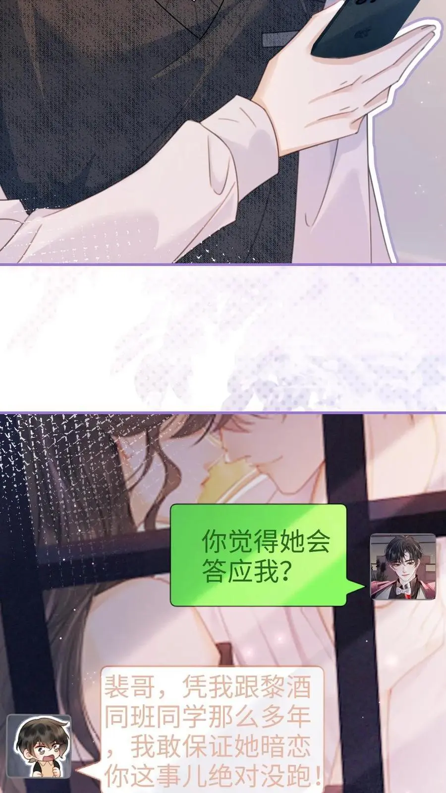 第90话 坦白心意 第20页