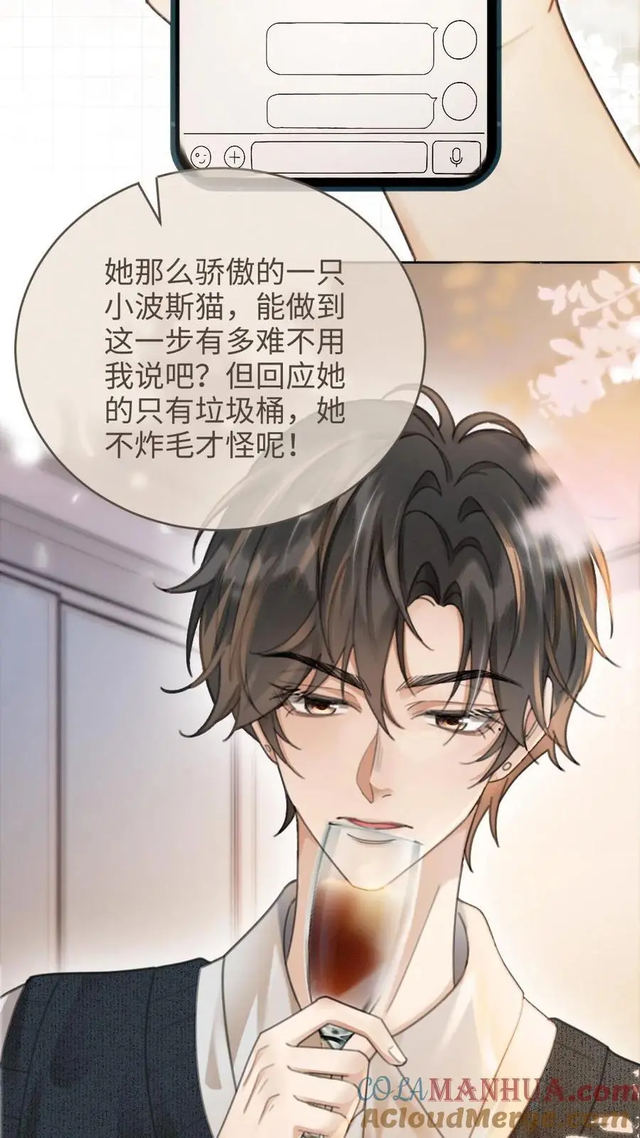 第90话 坦白心意 第23页