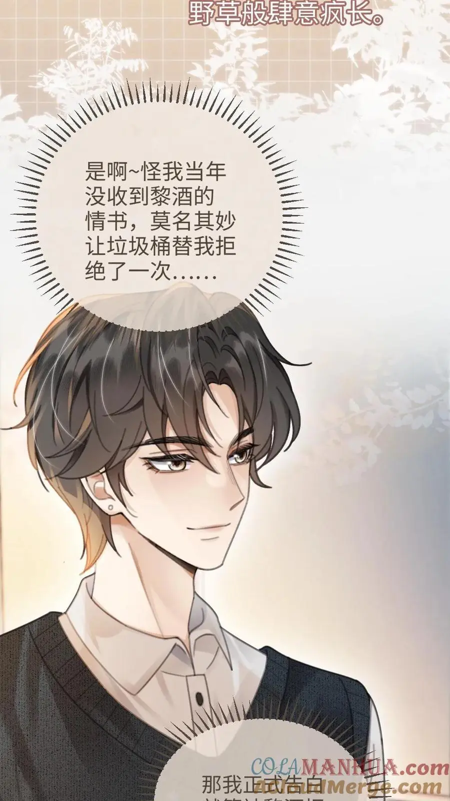 第90话 坦白心意 第25页