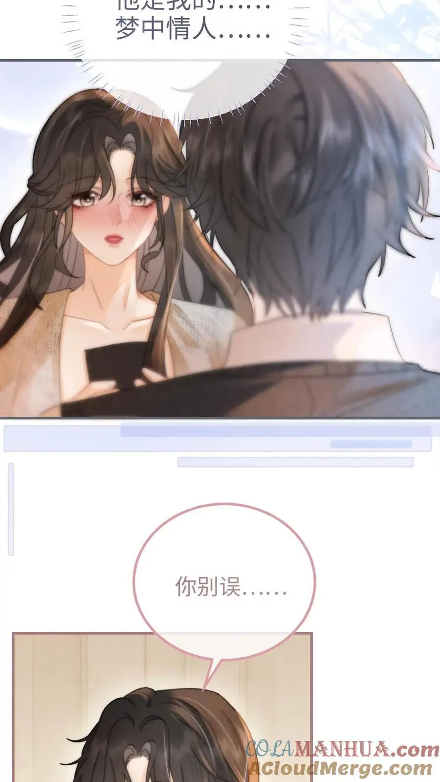 第89话 戴上戒指 第3页