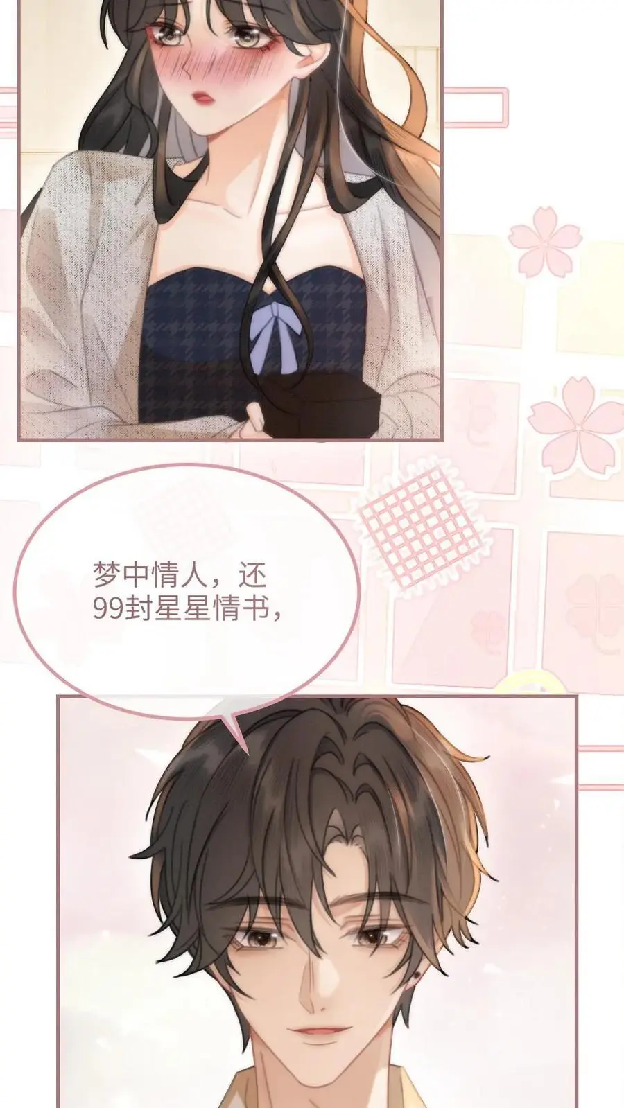 第89话 戴上戒指 第4页