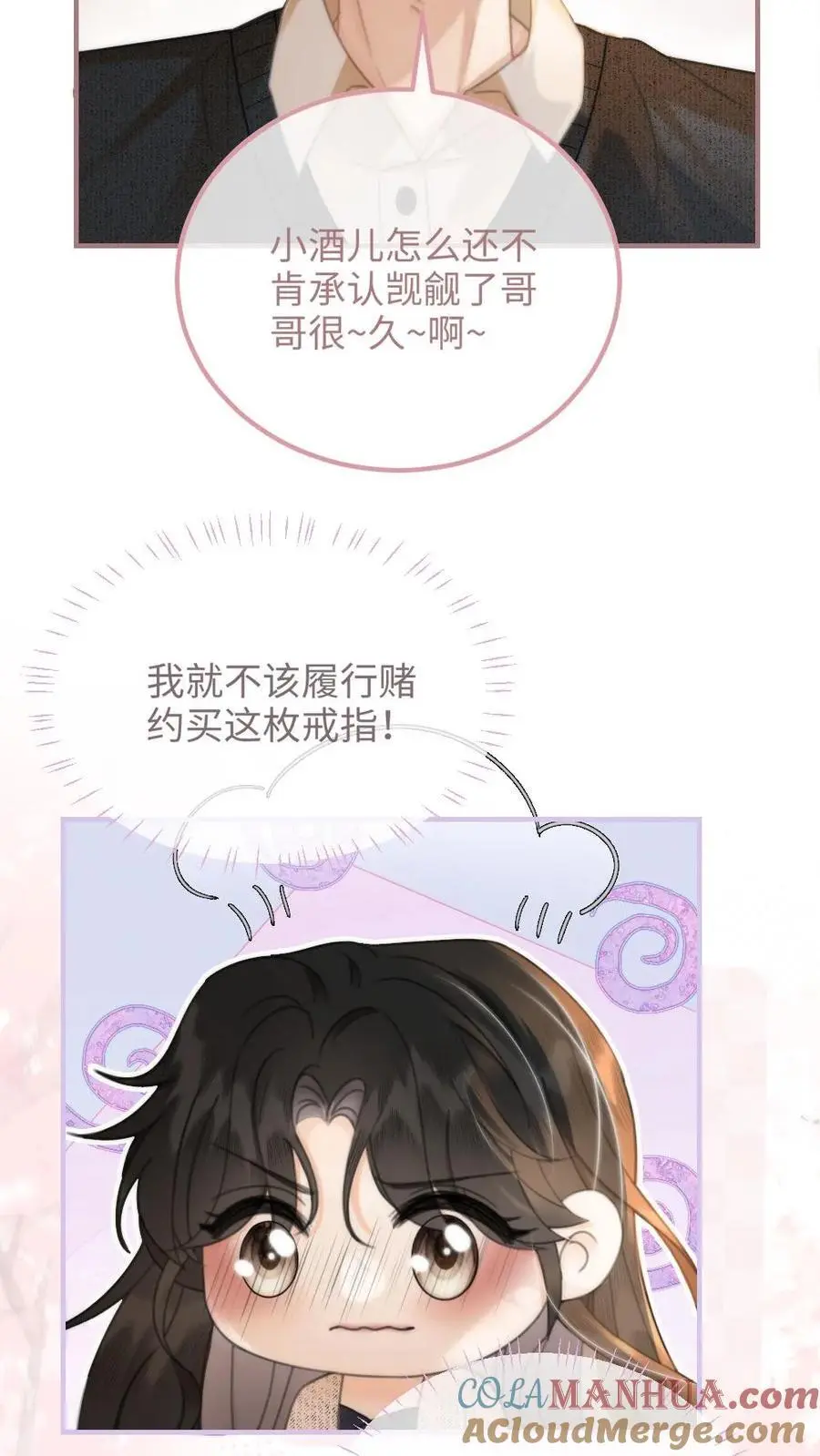 第89话 戴上戒指 第5页
