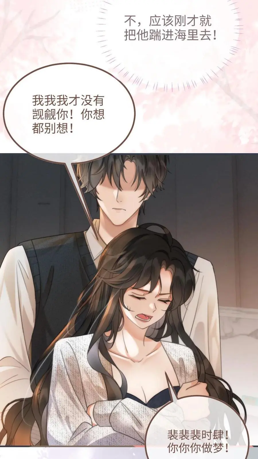 第89话 戴上戒指 第6页