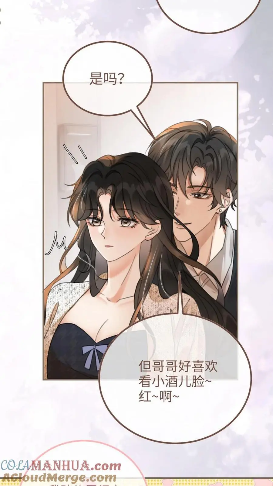 第89话 戴上戒指 第7页