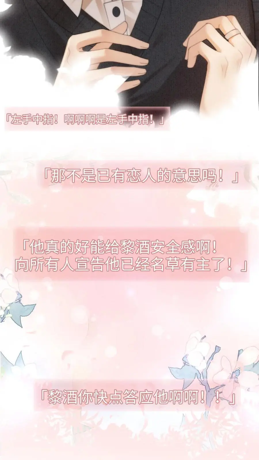第89话 戴上戒指 第10页