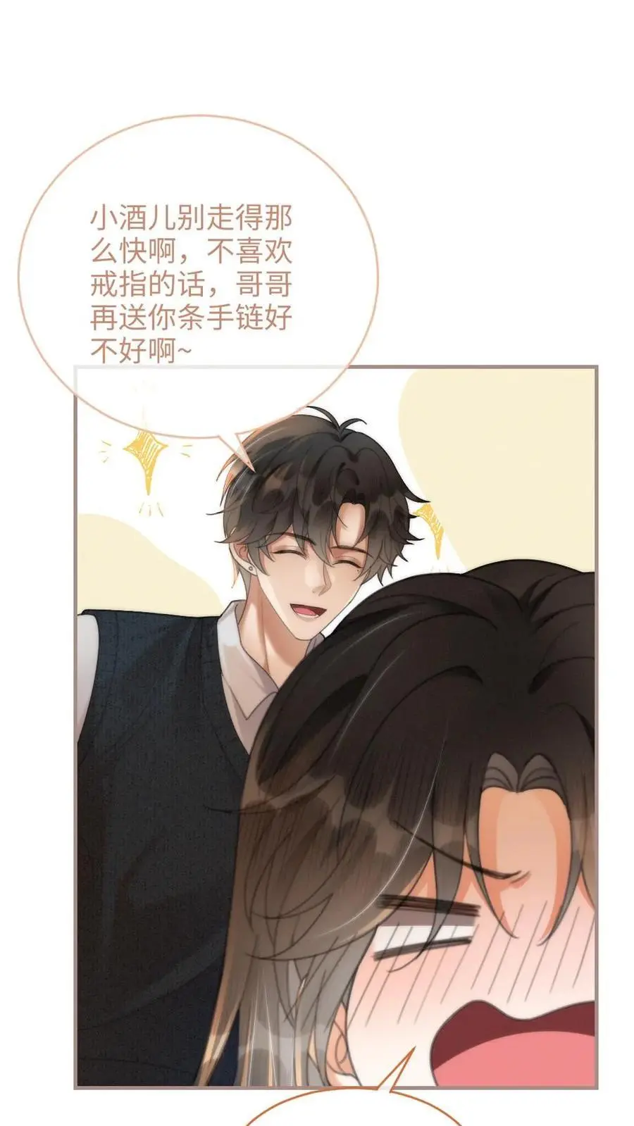 第89话 戴上戒指 第12页