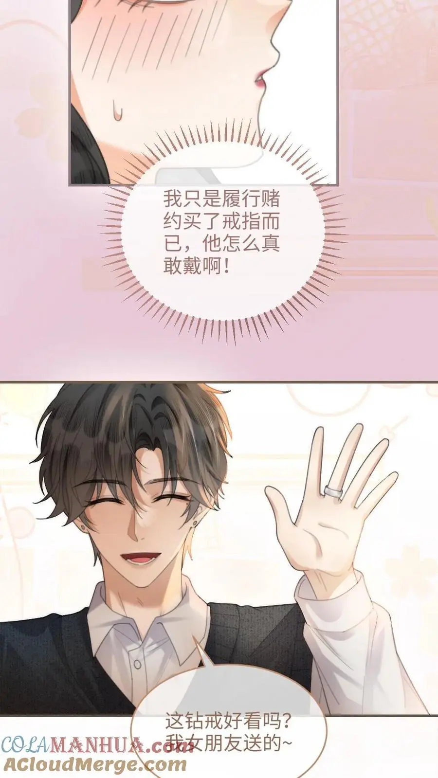 第89话 戴上戒指 第15页