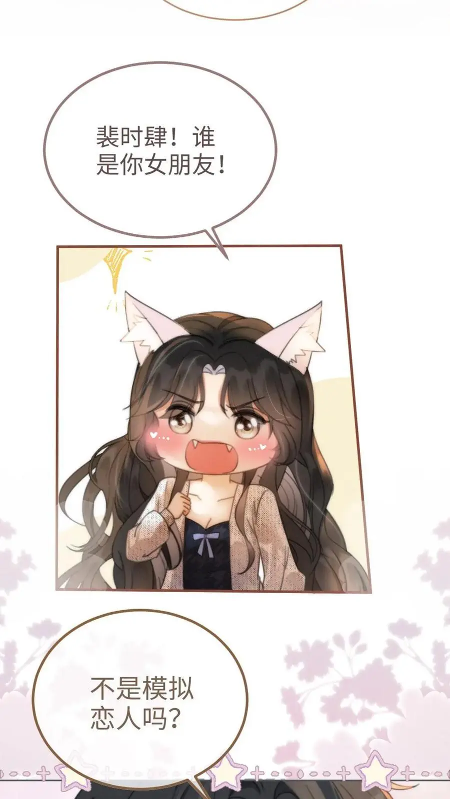 第89话 戴上戒指 第16页
