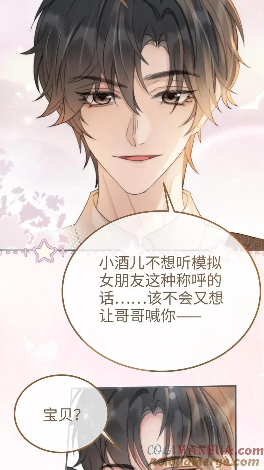 第89话 戴上戒指 第17页