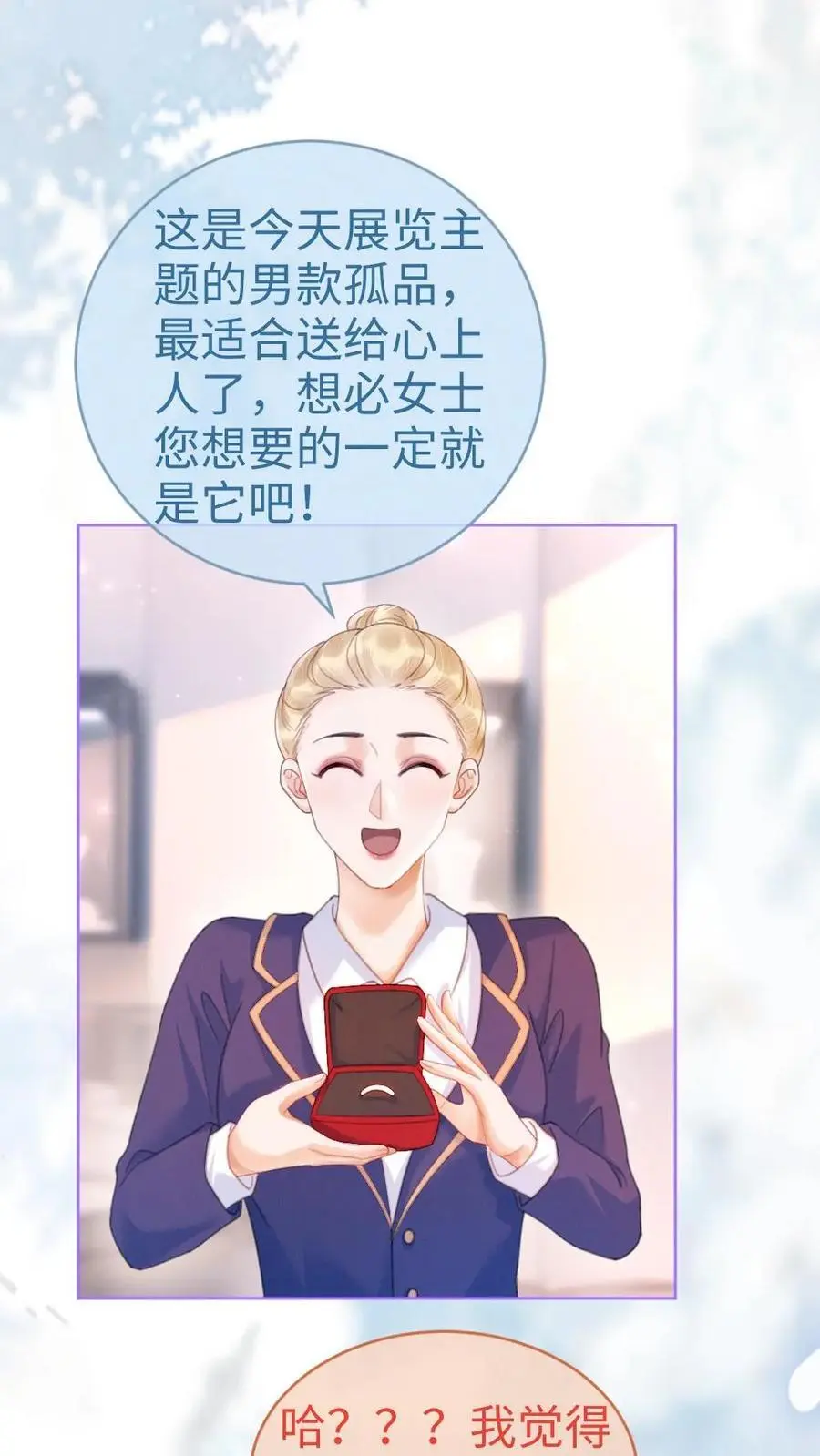 第88话 我是他的月亮 第2页
