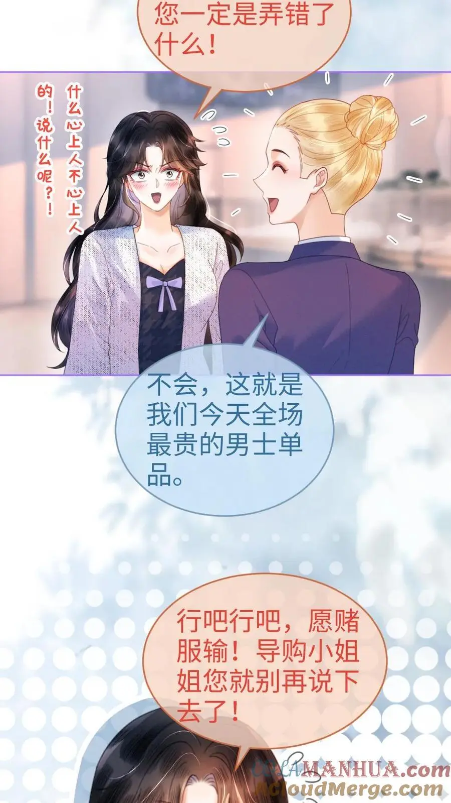 第88话 我是他的月亮 第3页
