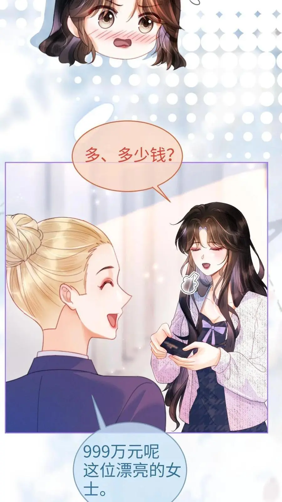 第88话 我是他的月亮 第4页