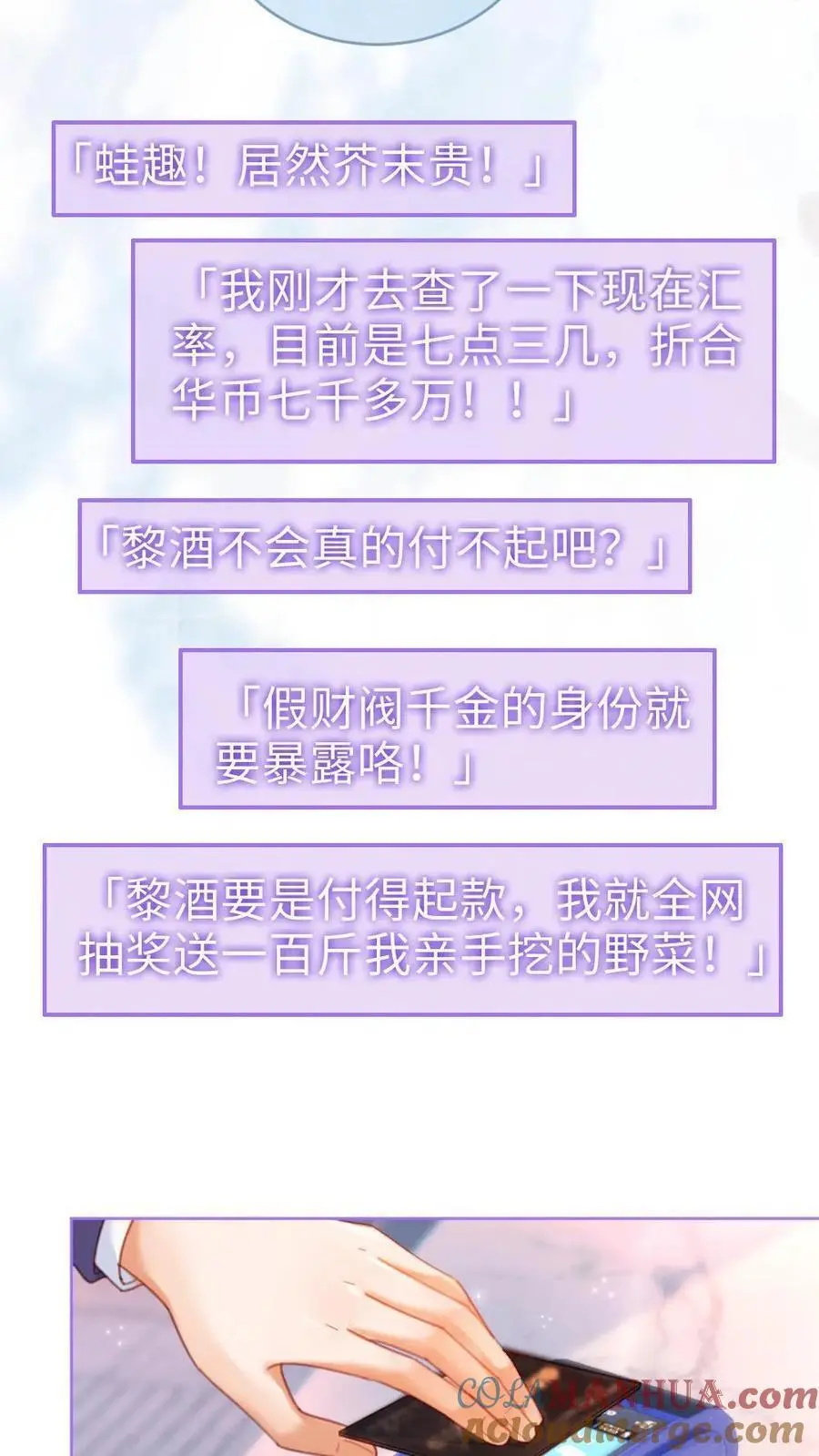 第88话 我是他的月亮 第5页