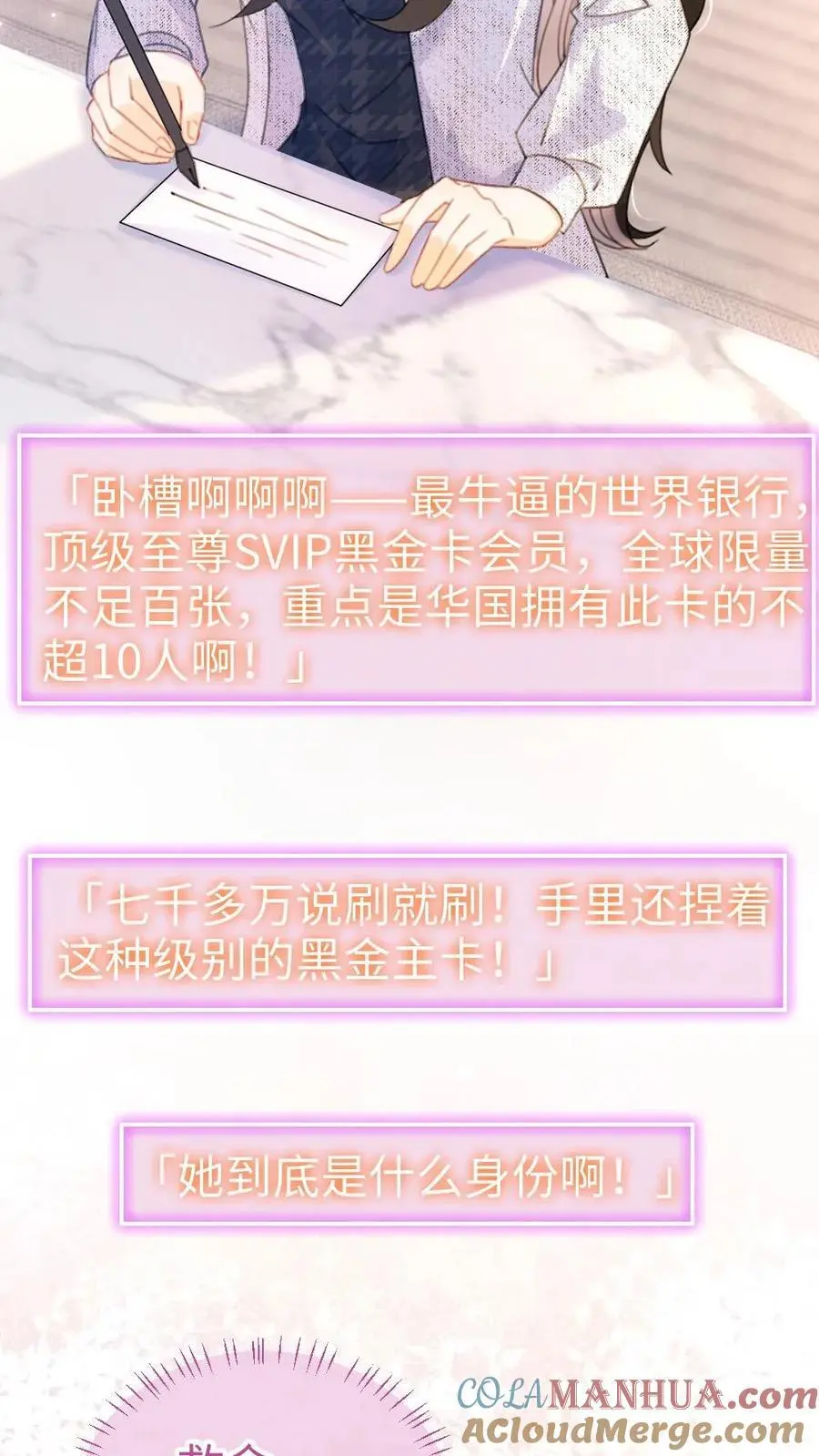 第88话 我是他的月亮 第7页