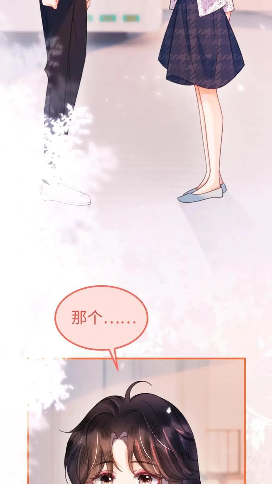 第88话 我是他的月亮 第16页