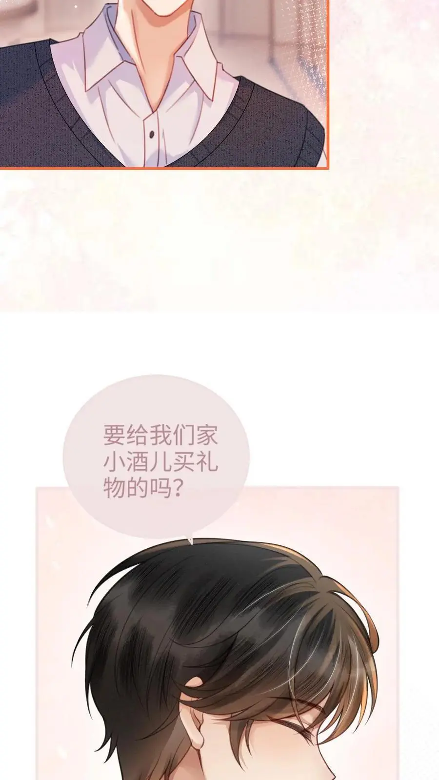 第88话 我是他的月亮 第20页