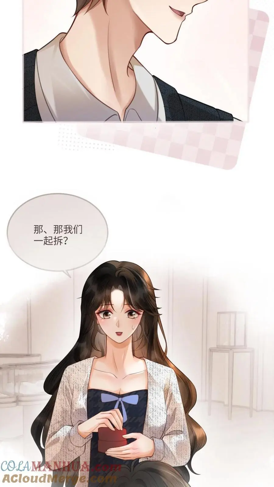 第88话 我是他的月亮 第21页