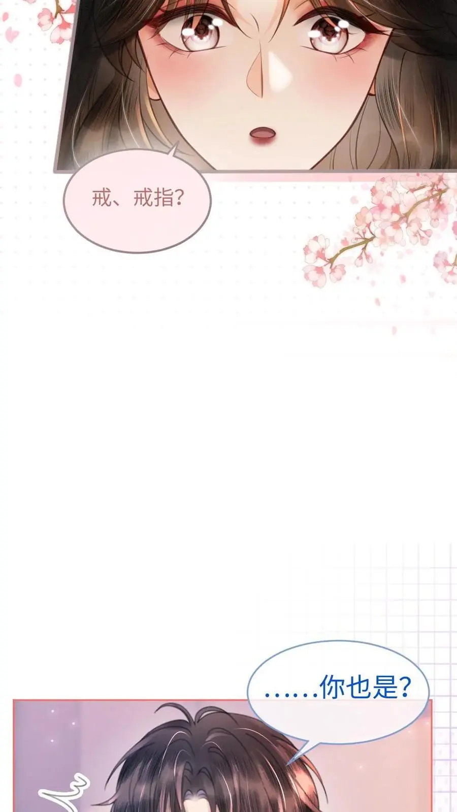 第88话 我是他的月亮 第24页
