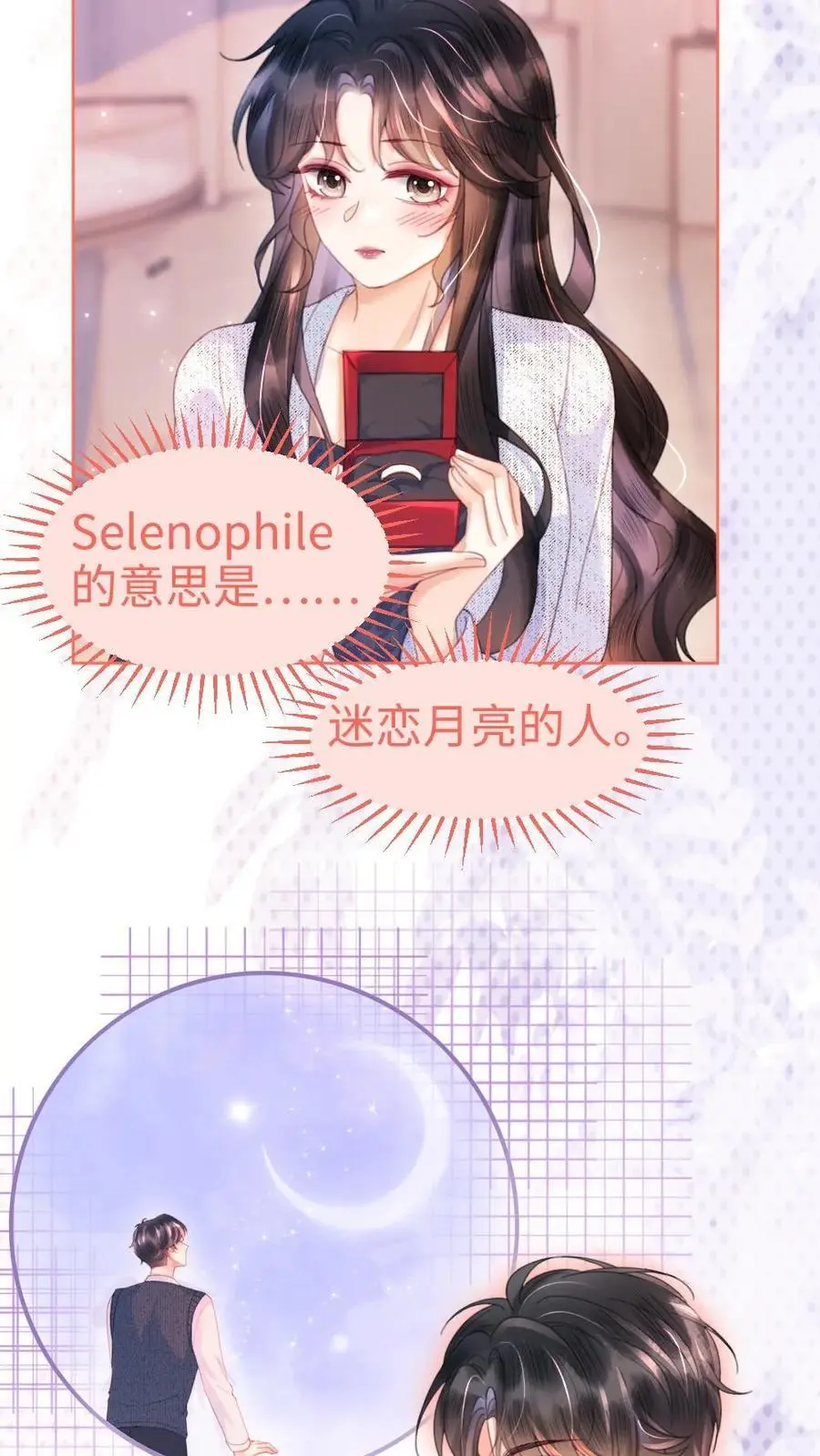 第88话 我是他的月亮 第26页