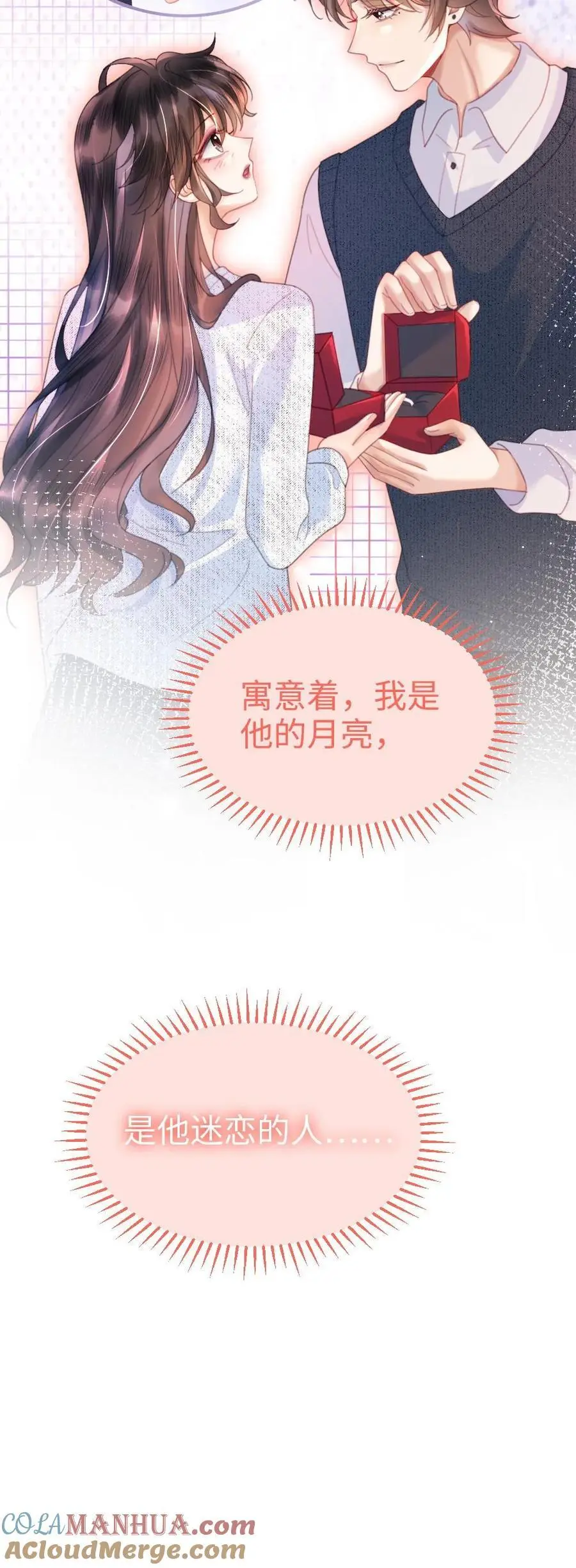 第88话 我是他的月亮 第27页