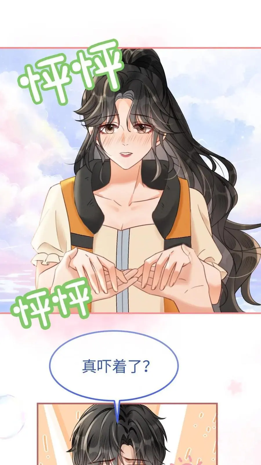 第87话 挑选戒指 第2页