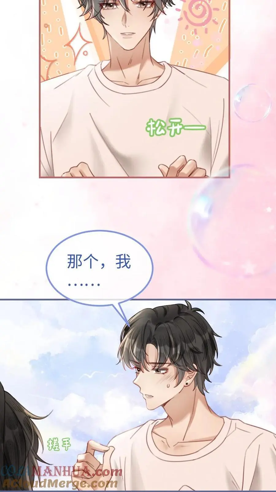 第87话 挑选戒指 第3页
