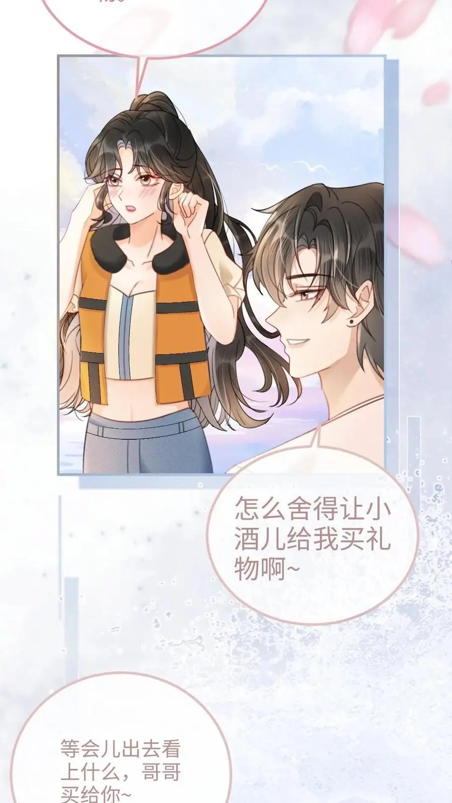 第87话 挑选戒指 第6页
