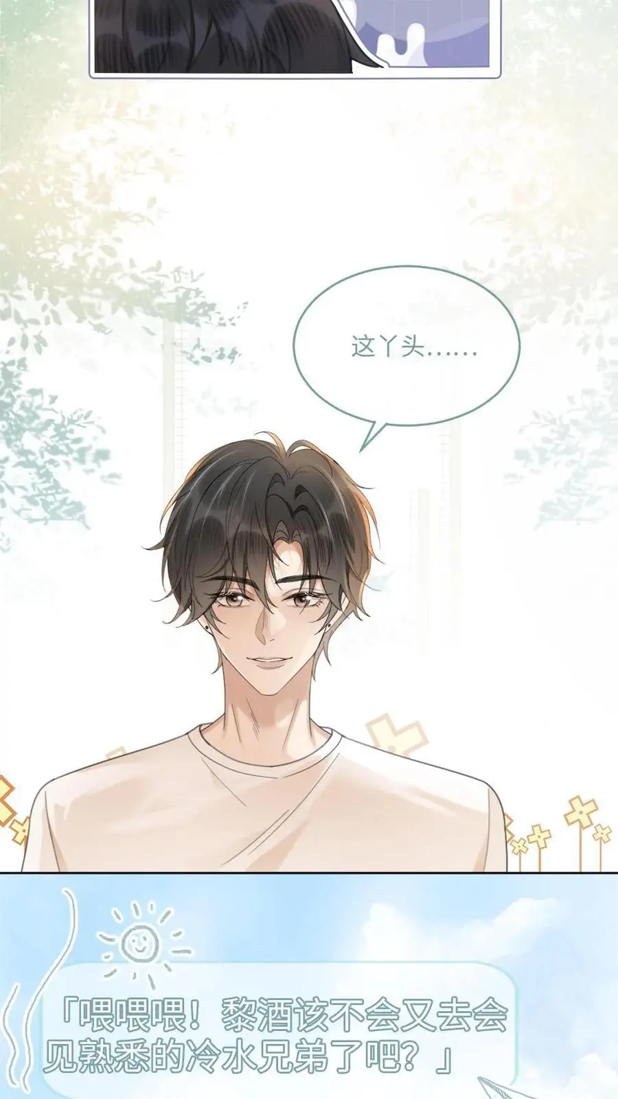 第87话 挑选戒指 第10页