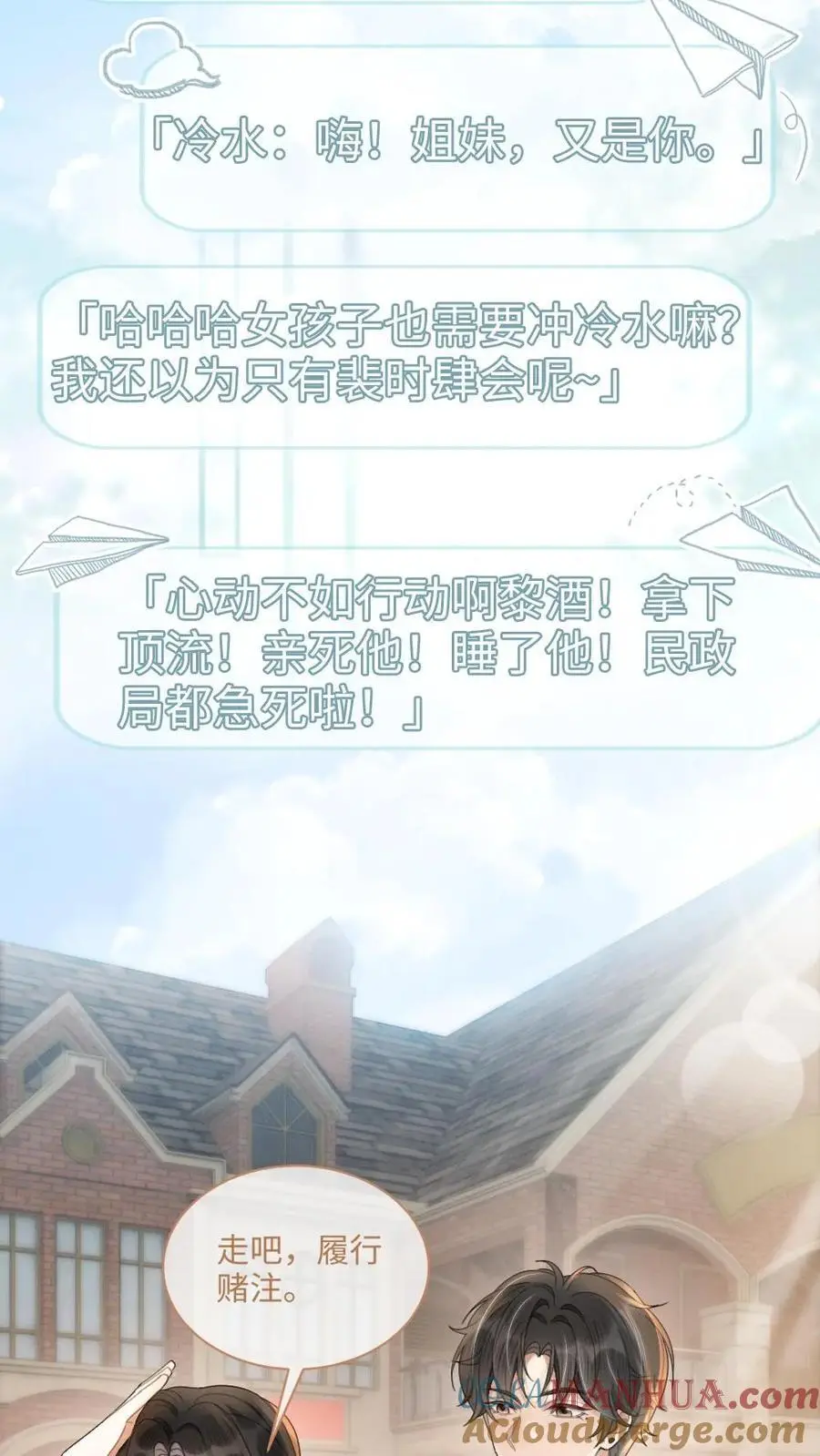 第87话 挑选戒指 第11页