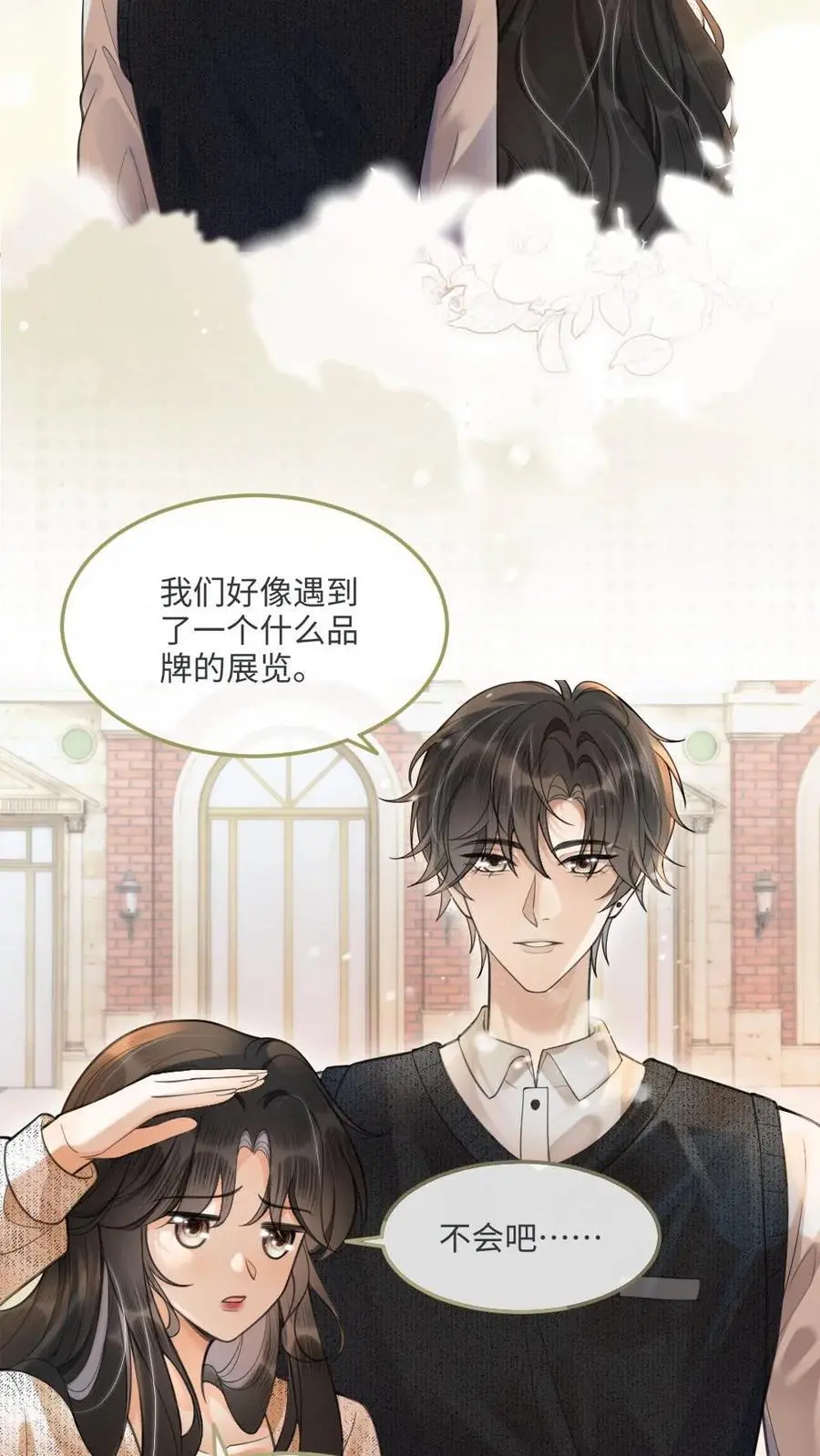 第87话 挑选戒指 第14页