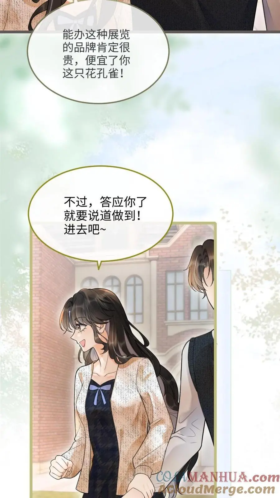 第87话 挑选戒指 第15页
