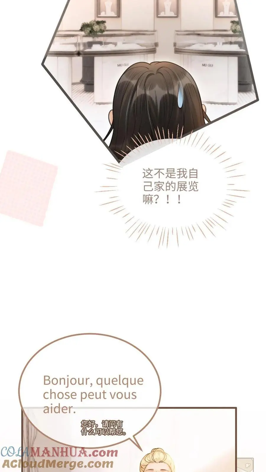 第87话 挑选戒指 第17页
