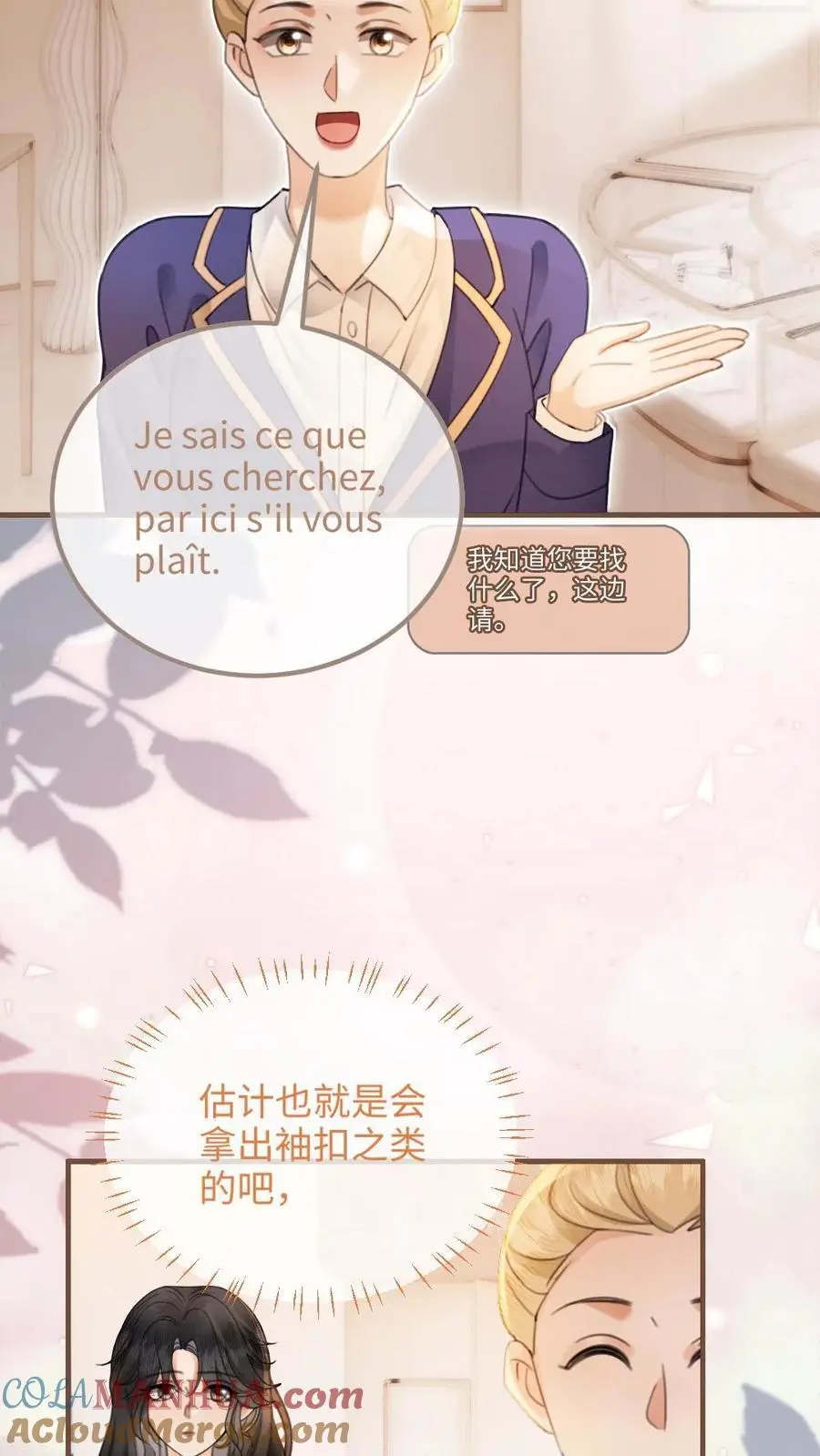 第87话 挑选戒指 第19页