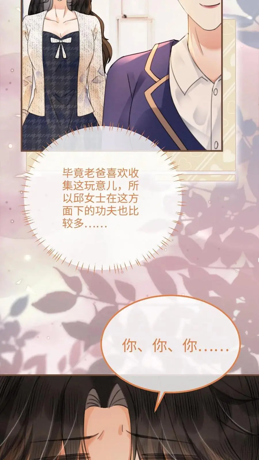 第87话 挑选戒指 第20页