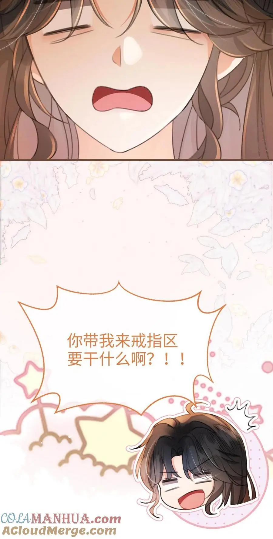 第87话 挑选戒指 第21页