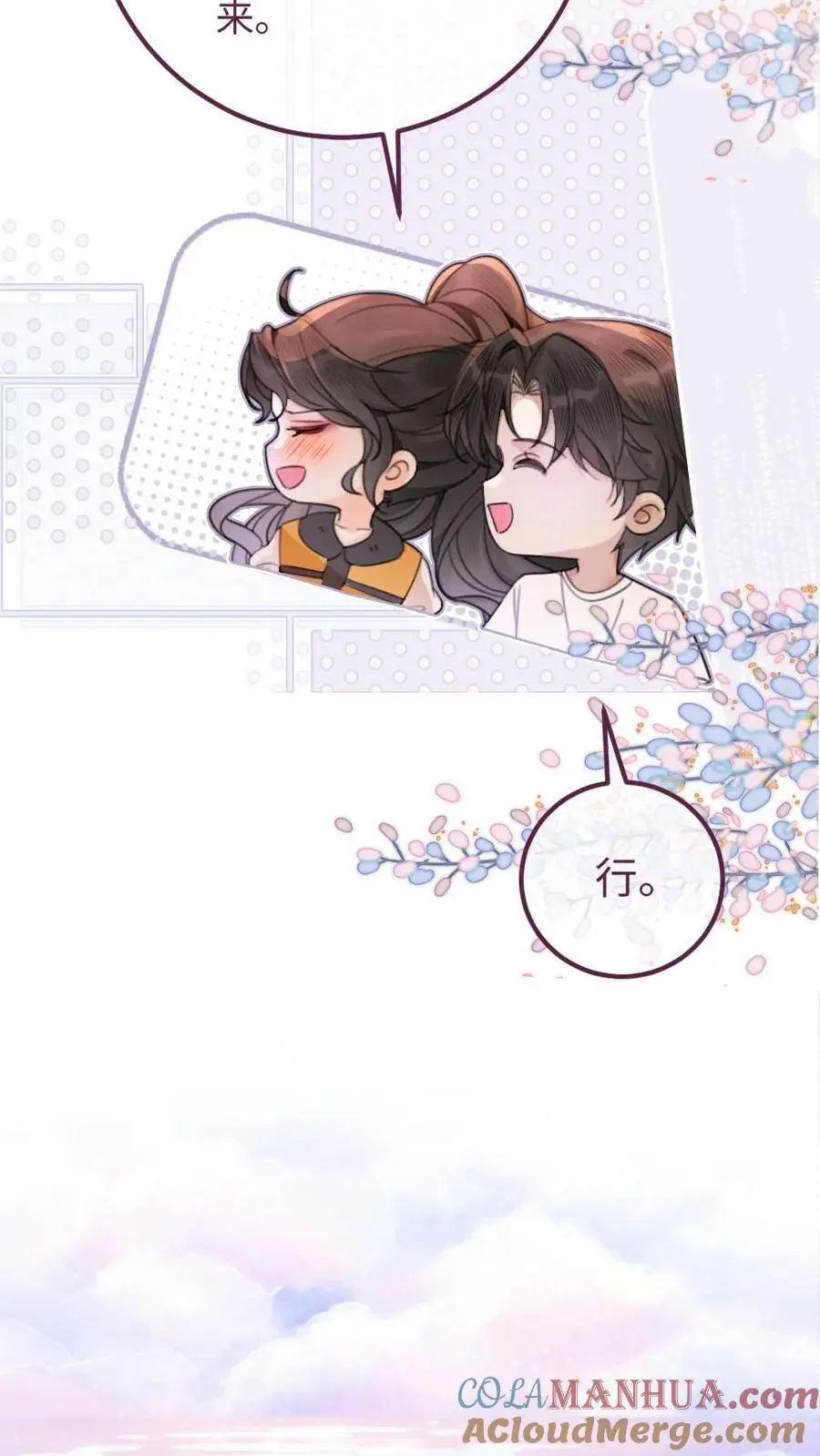 第86话 神仙车技！ 第7页