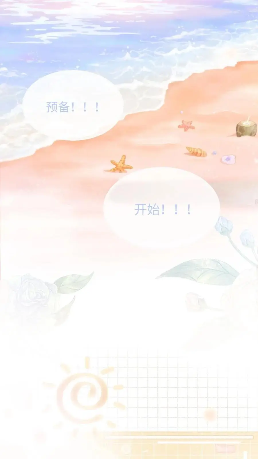 第86话 神仙车技！ 第8页