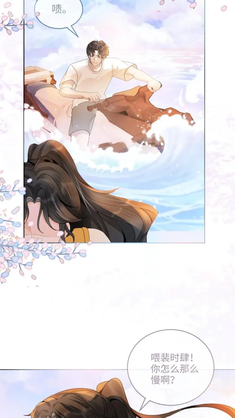 第86话 神仙车技！ 第12页